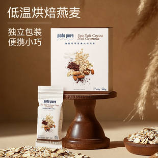噗咚podo pure烘焙燕麦代餐麦片海盐可可坚果即食谷物脆独立包装