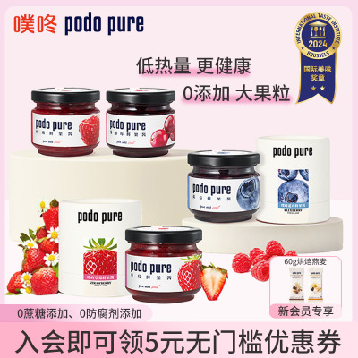 【好物体验专享】噗咚podo pure草莓蓝莓水果酱0蔗糖添加儿童