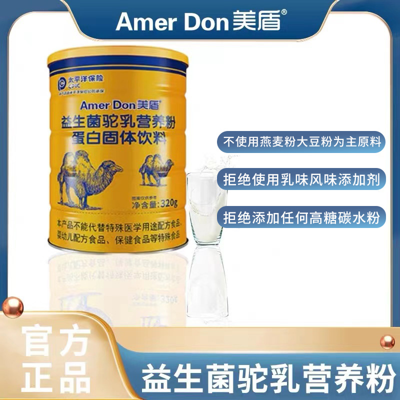 F官方正品 美盾新疆奶源大牌蛋白粉益生菌奶粉营养粉驼奶骆驼粉