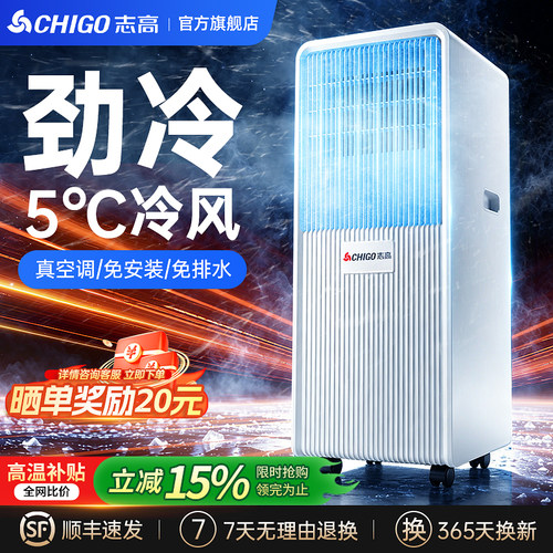 旗舰】志高移动空调扇单冷一体机