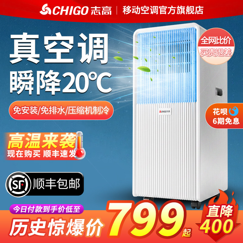 旗舰正品】志高移动空调扇单冷机