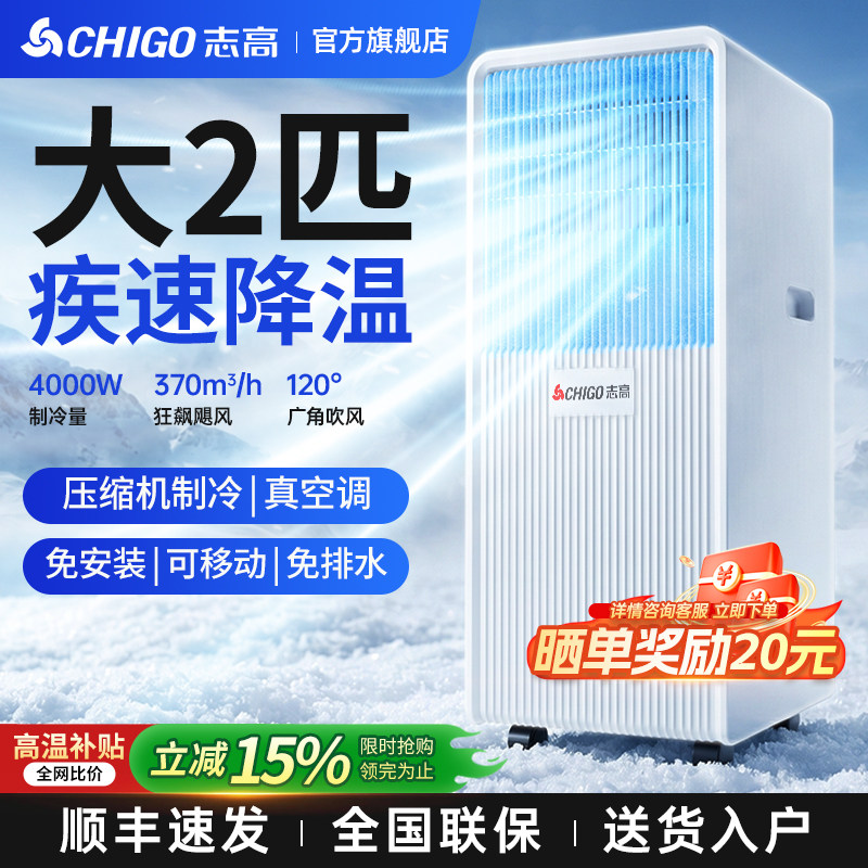 压缩机制冷可移动空调志高真空调