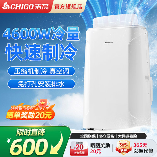 志高可移动空调单冷暖一体机免安装便携式压缩机制冷小空调无外机