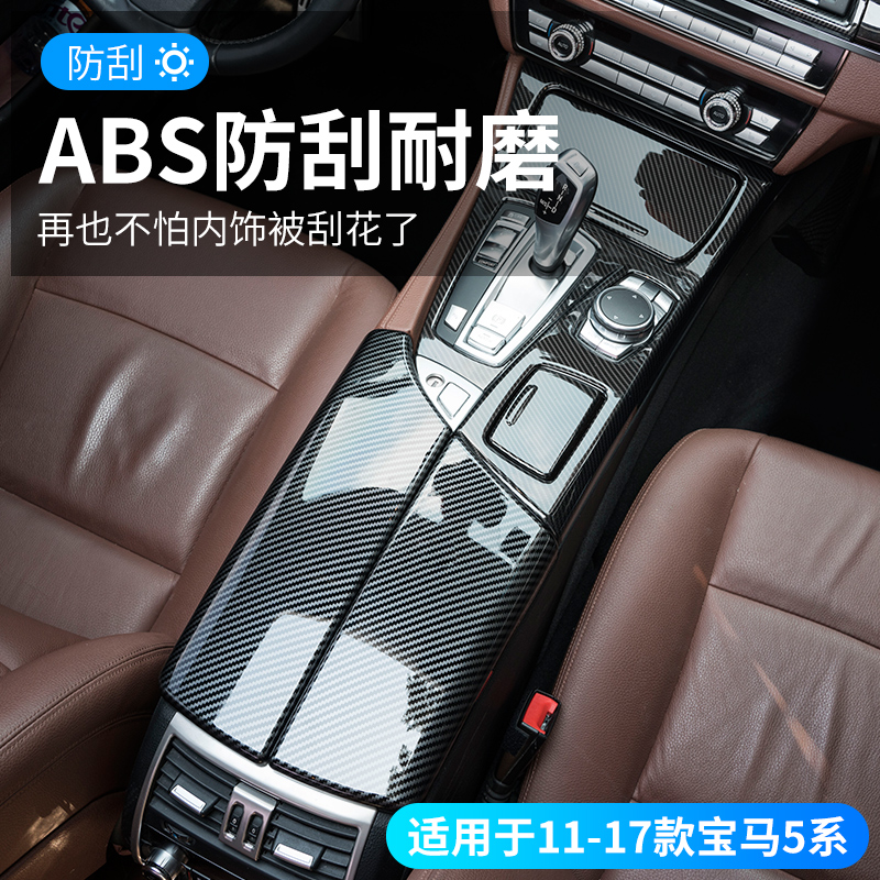 适用宝马7系内饰改装5系GT3系X5X6中控扶手面板X3X4碳纤纹装饰贴