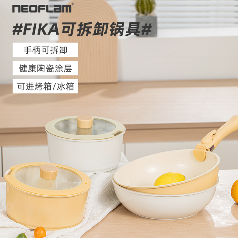 fika奶锅汤锅副食品锅Neoflam陶瓷不沾锅煎锅宝宝婴儿煎煮一体专