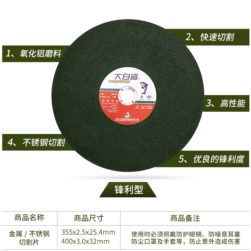 大白鲨400mm切割片355切割机大锯片两项三项切铁不锈钢砂轮片沙轮