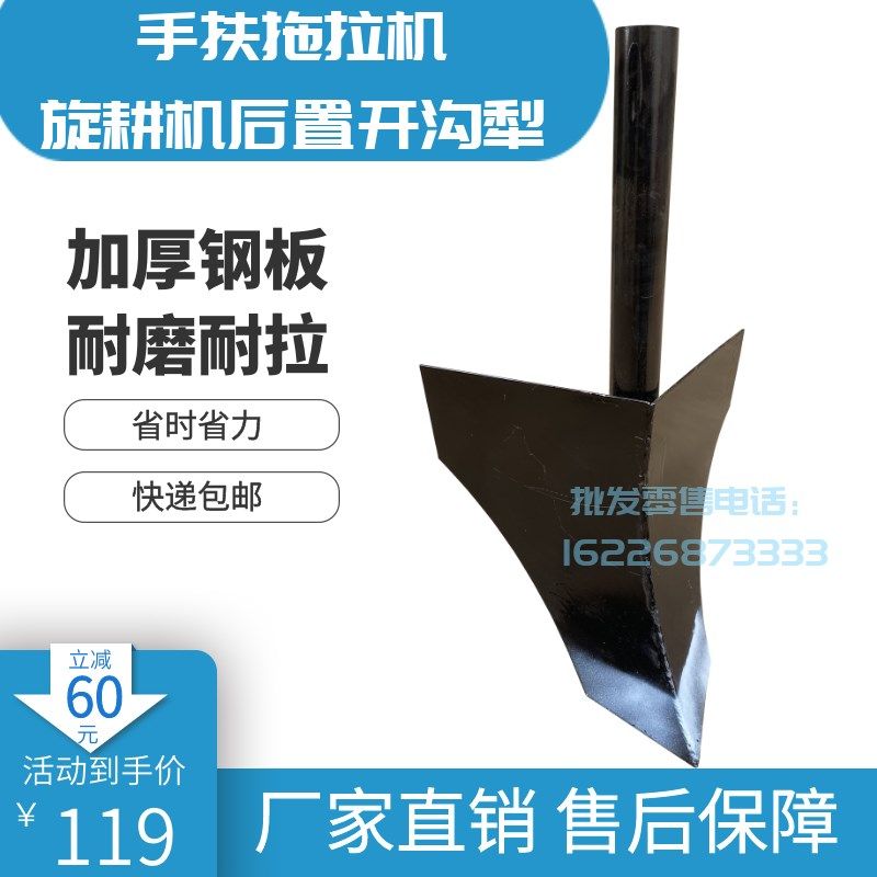 手扶拖拉机配套101旋耕机后置开沟犁开沟器打沟犁铧包邮