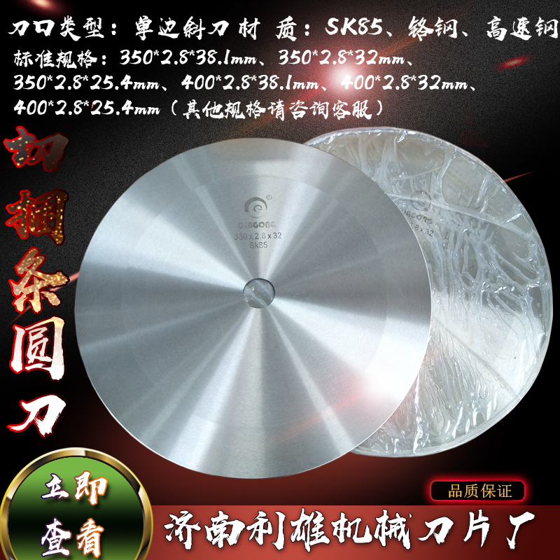 切布大圆刀片切捆条布圆刀 切纸管皮革分条分切机圆切刀片 圆盘刀