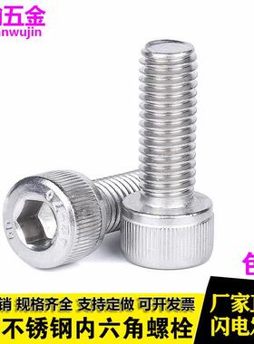 长200mmM6-M20加长 304不锈钢内六角螺丝钉圆柱头栓M8M10M12M16