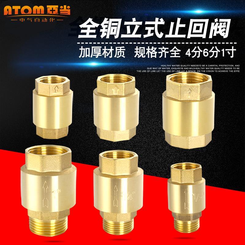 加厚全铜内外丝止回阀水管水表止逆阀弹簧单向阀立式4分6分1寸