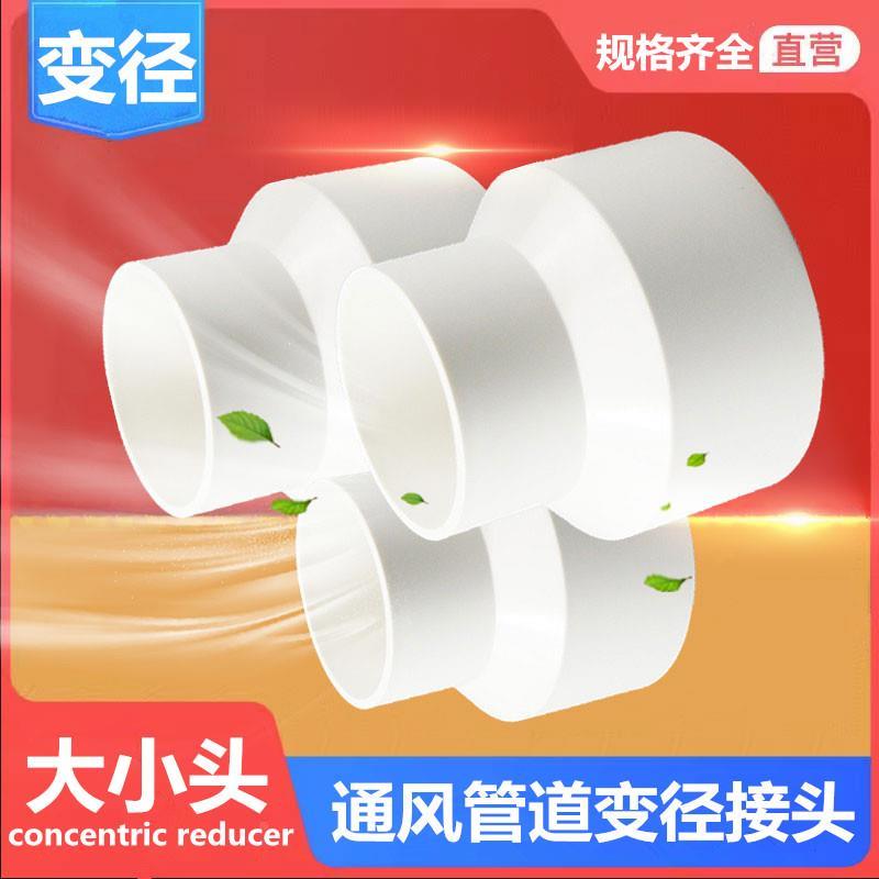 同心异径变径圈75/100mmABS塑料烟管PVC大小头排风管道变径转接头