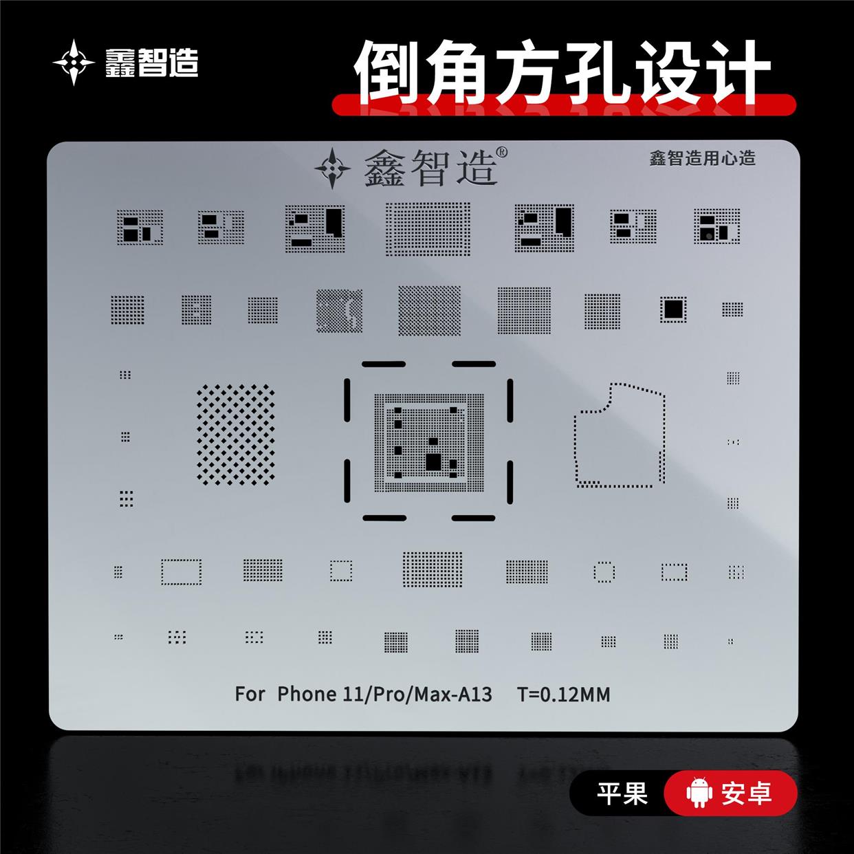 鑫智造0.12mm平果可加热安卓CPU暂存X XS 11P A8-A16钢网 植锡网