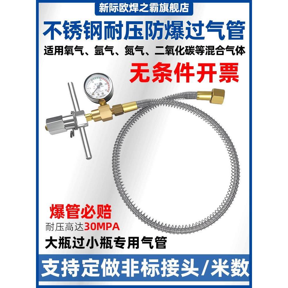 不锈钢过气管带表氩气氧气二氧化碳气瓶导气管连接过气软管导流管
