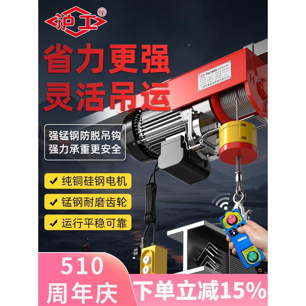 沪工微型电动葫芦无线遥控220v小型吊机家用提升机升降上料起重机