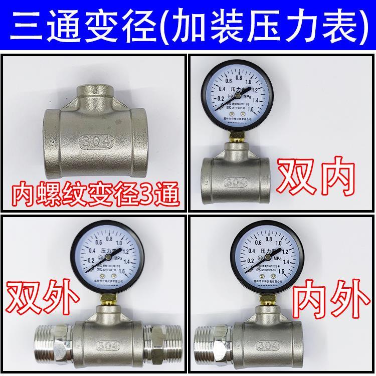 1寸转2分变径不锈钢三通增配压力表组合空压机过滤油水分离器总成