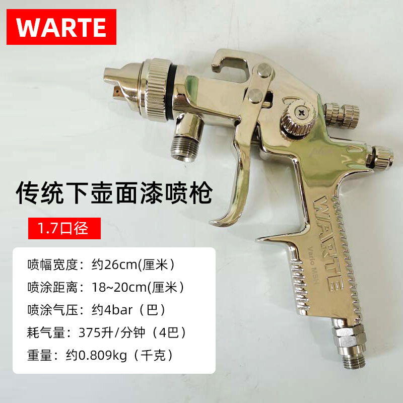 。德国瓦而特传统下壶喷枪 油漆喷漆枪高雾化钣金喷涂面漆枪1.7口