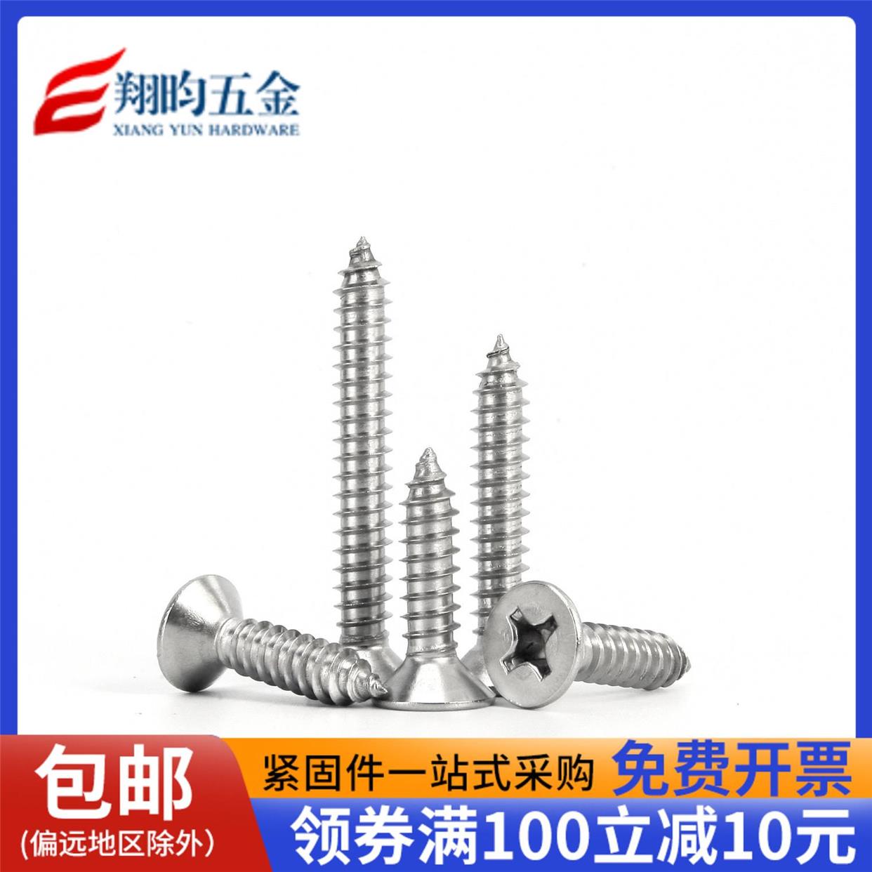 316不锈钢沉平头自攻钉自攻丝木螺钉平头自攻螺丝钉ST2.2/2.9/3.5