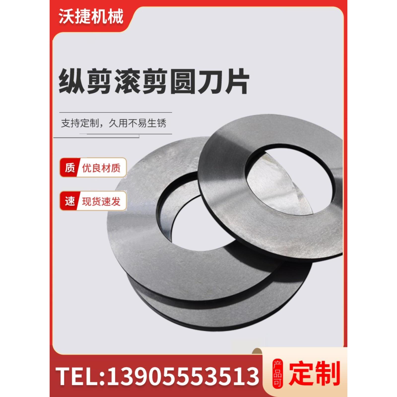 纵剪滚剪分切圆刀片钨钢高速钢不锈钢切割切纸管切肉裁布分条机刀