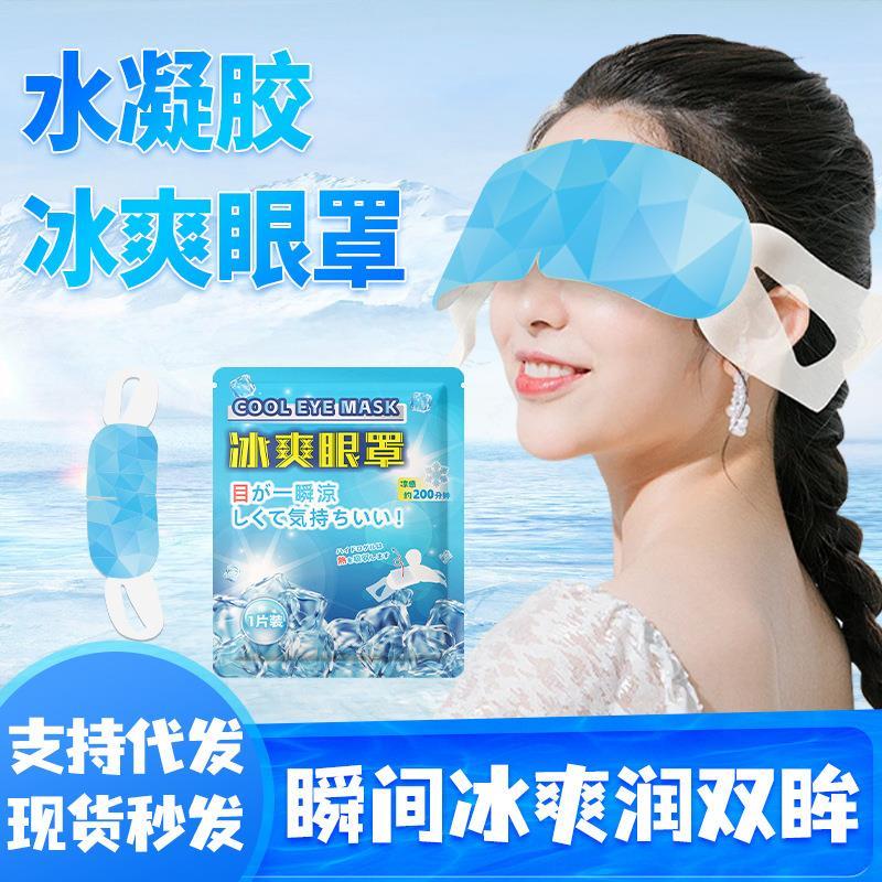 冰敷眼罩双眼皮术后消肿神器眼睛冷敷冰眼罩冰袋眼贴眼部缓解疲劳