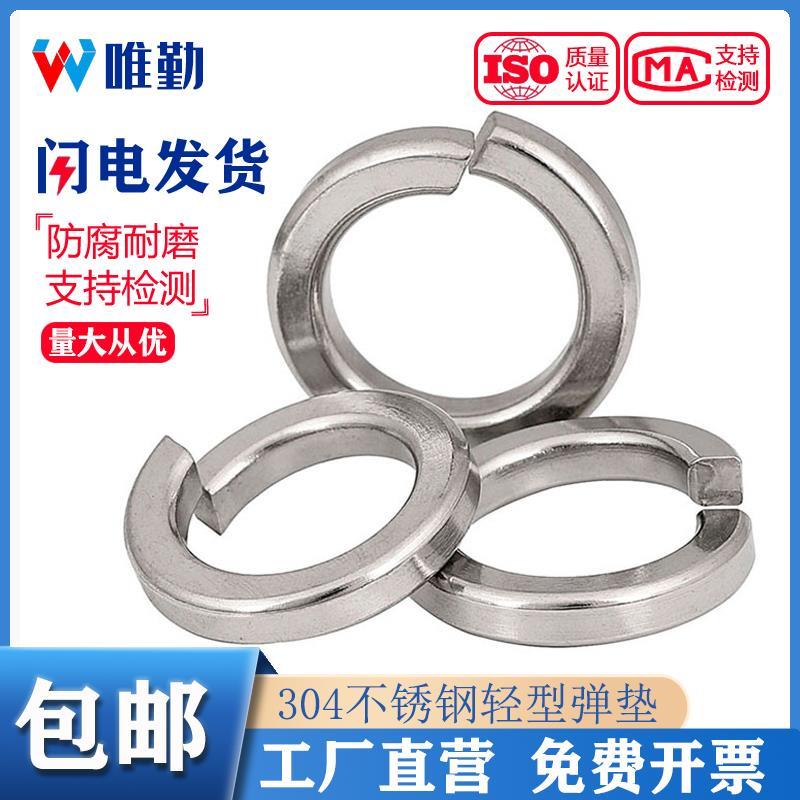 GB859 304不锈钢轻型弹垫波形弹簧垫圈垫片M2M3M4M5M6M8M10M12M16