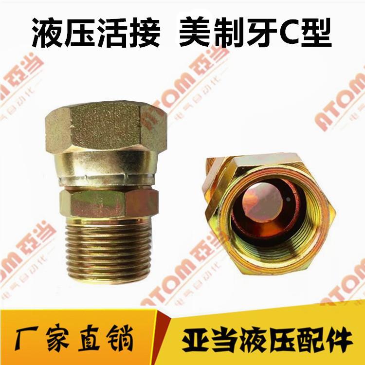 液压直角接头现货活螺母美制扣圆头外丝C型螺母活接弯头转换接头