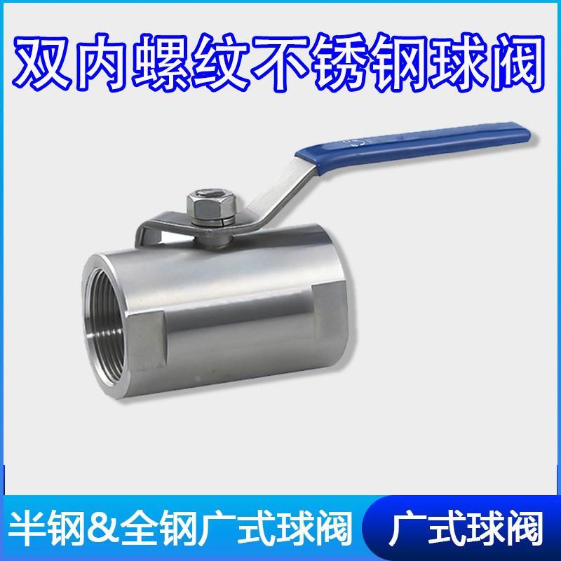 不锈钢广式球阀丝口内螺纹4分6分1寸自来水开关DN15蒸汽高温阀门