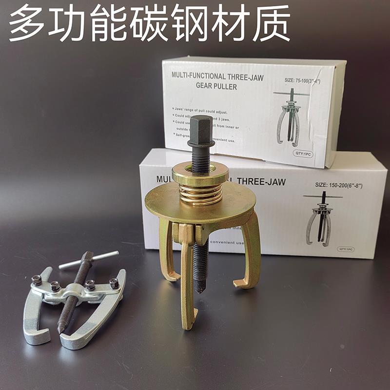 碳钢三抓拉玛轴承取出拉拔拆卸器二爪拉马皮带轮内小型多功能工具