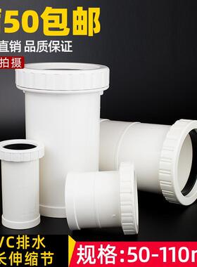 110排水加长伸缩节pvc排水管活接伸缩节 4寸50 75 160快速抢修