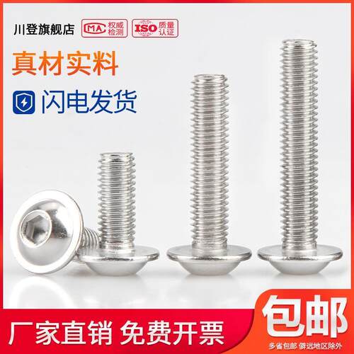 304不锈钢大圆头带垫带介内六角螺丝M3M4M5*22x25x28x30x35/40-50