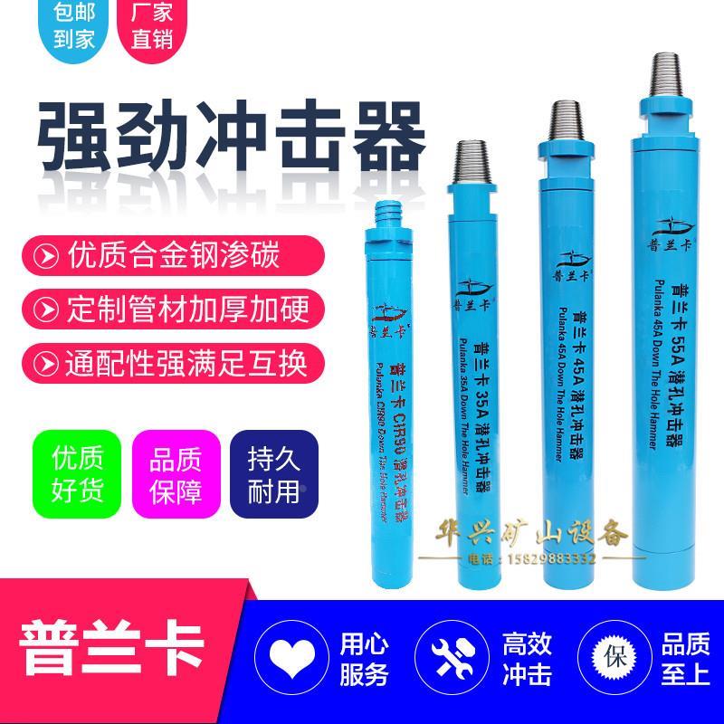 普兰卡M3冲击器90中风压快冲35A 45A 55A 高风压开球黑金刚冲击器