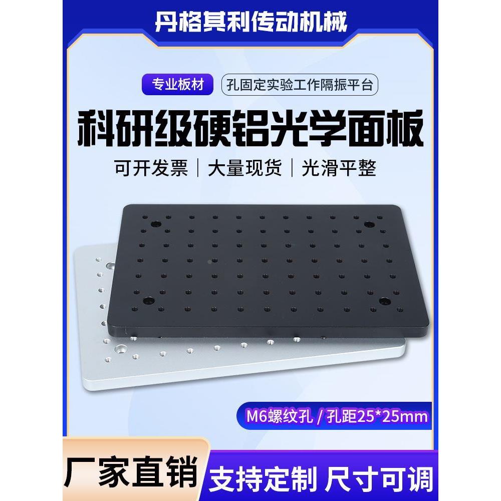光学平台面包板实验光学平板铝合金绝缘蜂窝隔振多孔操作固定模块