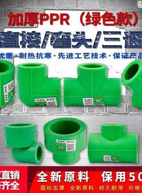 ppr加厚等径直接 弯头 三通绿色变径塑件 45度弯25大小头32热熔水