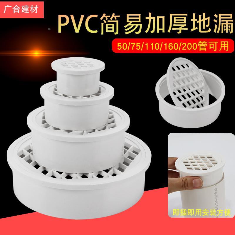 PVC加厚内插简易白色圆形地漏带网格过滤下水50/75/110下水管盖子
