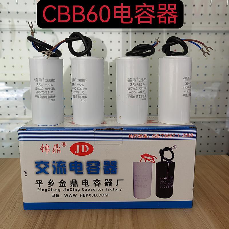 电机电容器220v水泵启动运转100/200/300/400/450vCD60系列高品质