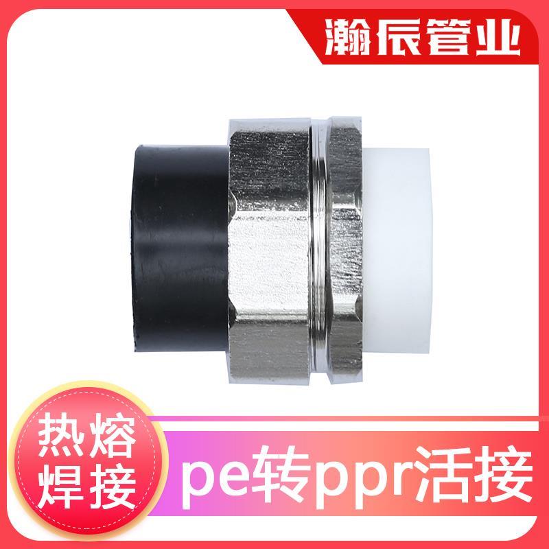热熔ppr转pe双头活接pe管自来水管4分20水管 25 32黑塑料硬管四分