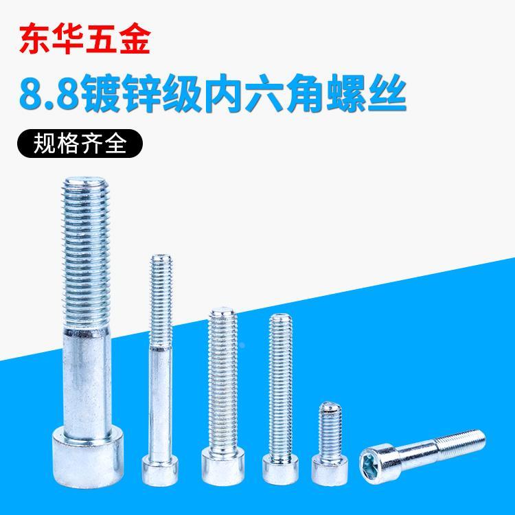 8.8级镀锌内六角螺栓 高强度内六角螺丝栓 镀锌内六角螺丝M8系列