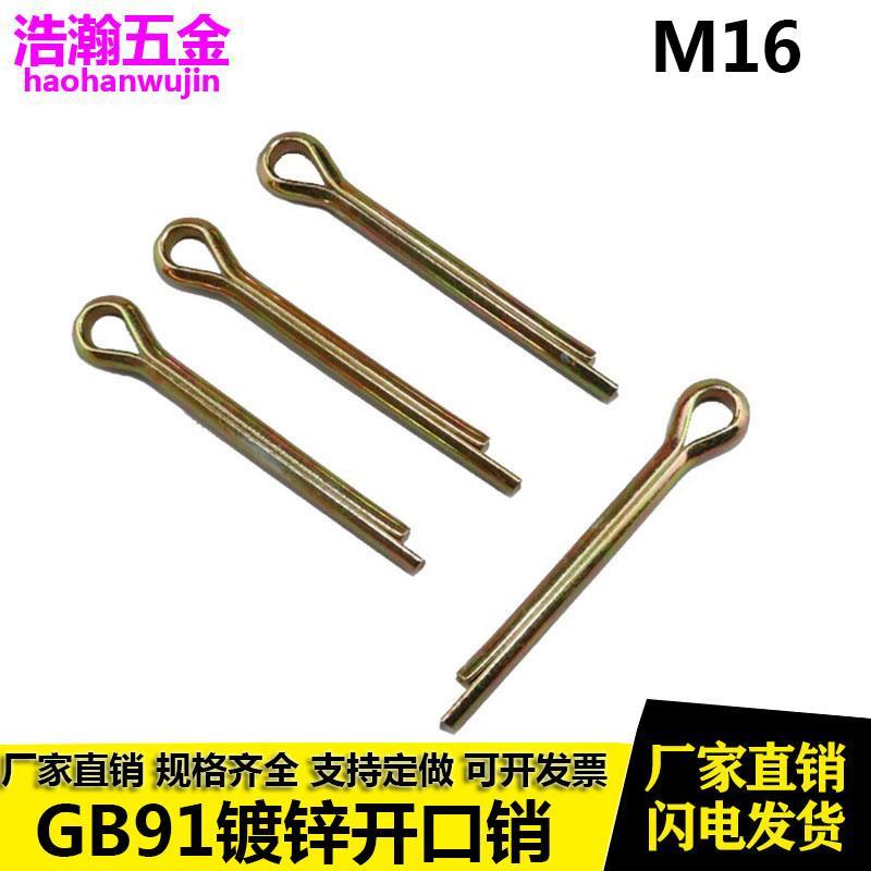 M16开口销GB91镀彩锌U型卡子钢销别针销插销安全销发夹销厂家直销图片