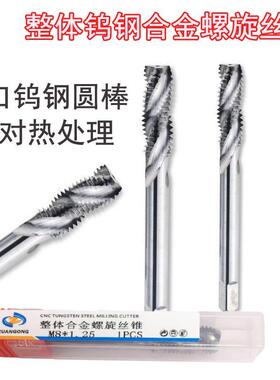 钨钢护套螺旋丝锥合金牙套丝攻公制美制STM1.6M2M3M4M5M6M81/4-20