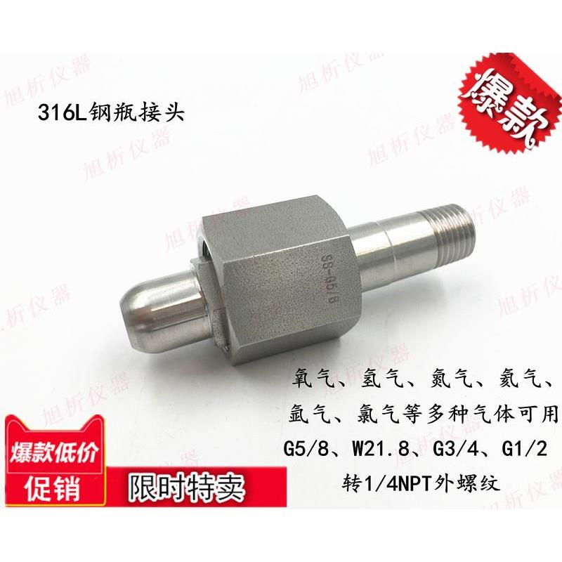 G5/8钢瓶气瓶转接头 W21.8 CGA180 出口1/4外螺纹 氮气氢空乙炔