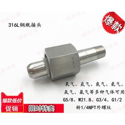 G5/8钢瓶气瓶转接头 W21.8 CGA180 出口1/4外螺纹 氮气氢空乙炔