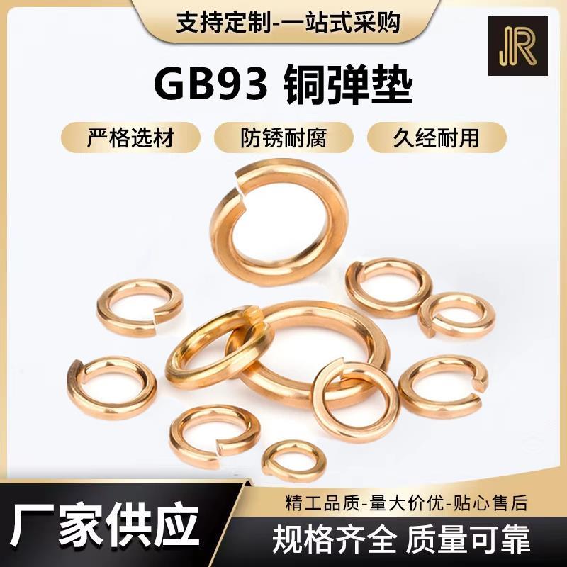 铜弹垫 开口弹簧垫圈 黄铜垫片弹性垫圈M2M3M4M5M6M8M10M12M14M16