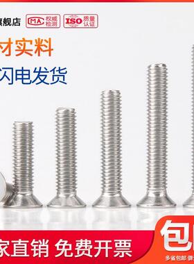 304不锈钢十字平头沉头螺丝M3M4M5*x50x55x60x65x70x75x80/95-100