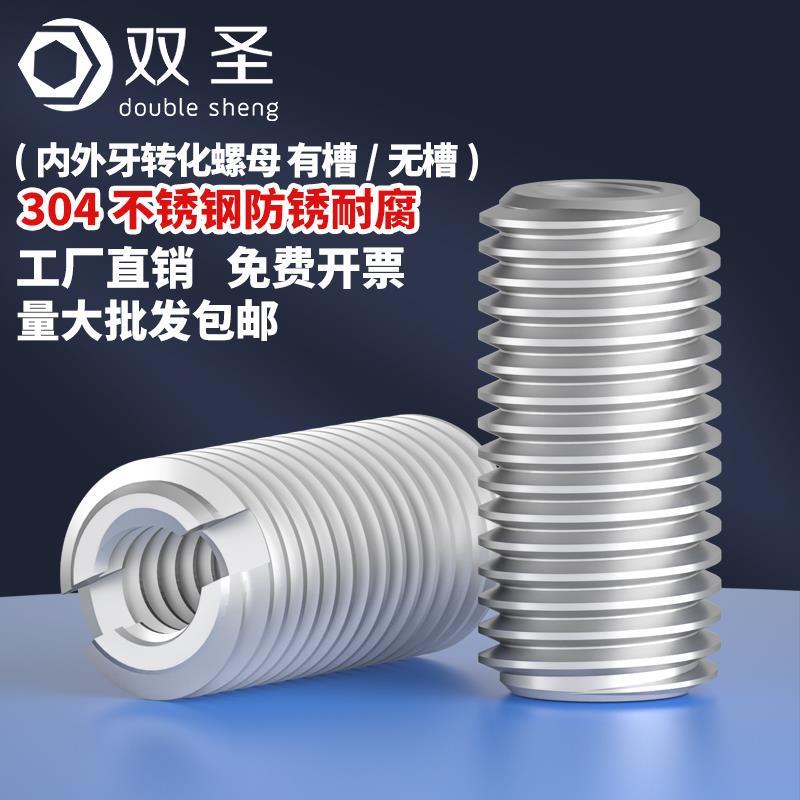 304不锈钢内外牙螺母转换螺母牙套螺丝螺纹护套M3M4M5M8M10M12M16