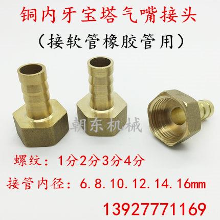 铜内牙宝塔气咀接头 可接软管气管气嘴 1分2分3分4分 6/8/10/12mm