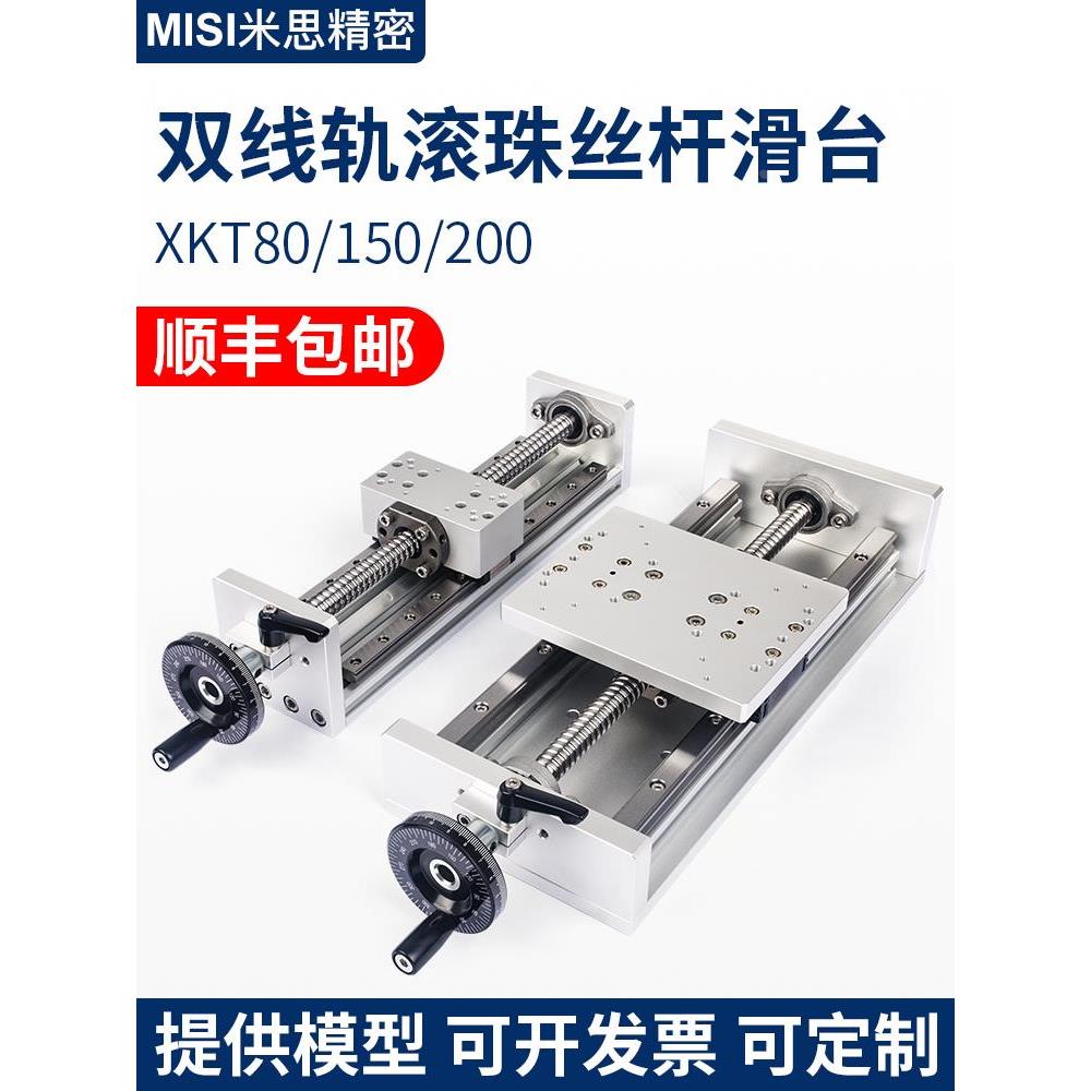 X轴导轨滚珠丝杆微调滑台精密型手摇重载型直线高品质超长行程