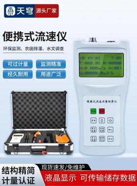 便携式流速测量仪LS1206水库江河湖泊明渠河流速度螺旋桨式管道计