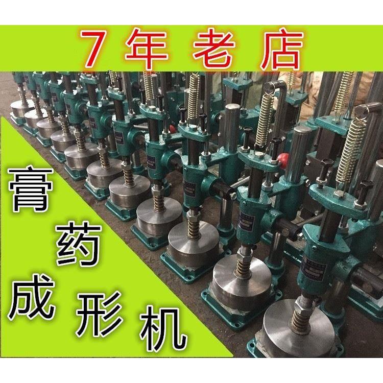 厂家直销膏药机手动模压黑膏药松香机药片压片机手动膏药成型形机