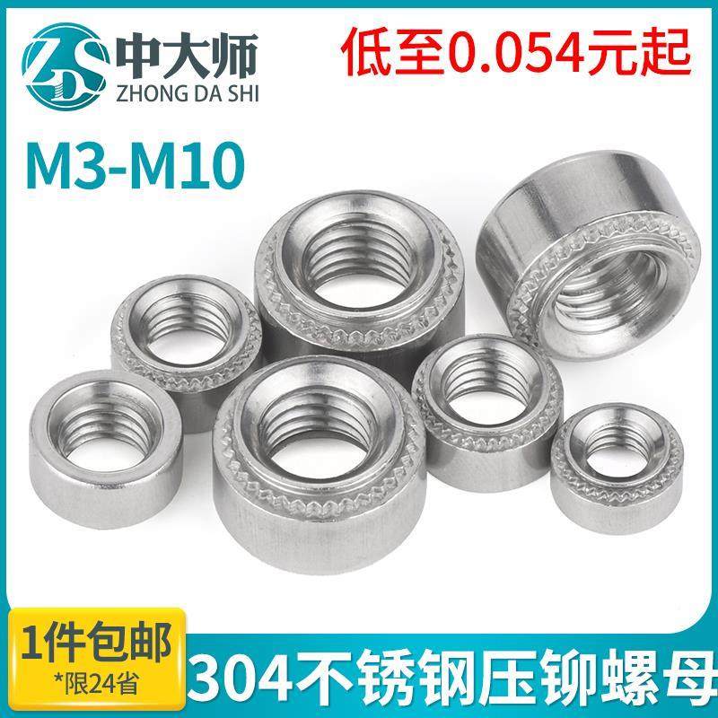 304不锈钢压铆螺母标准件钣金卯螺帽CLS-M3M4M5M6M8M10-0/1/2,3C数码配件,USB多功能数码宝,淘宝优惠券,粉丝福利购,淘宝优惠卷
