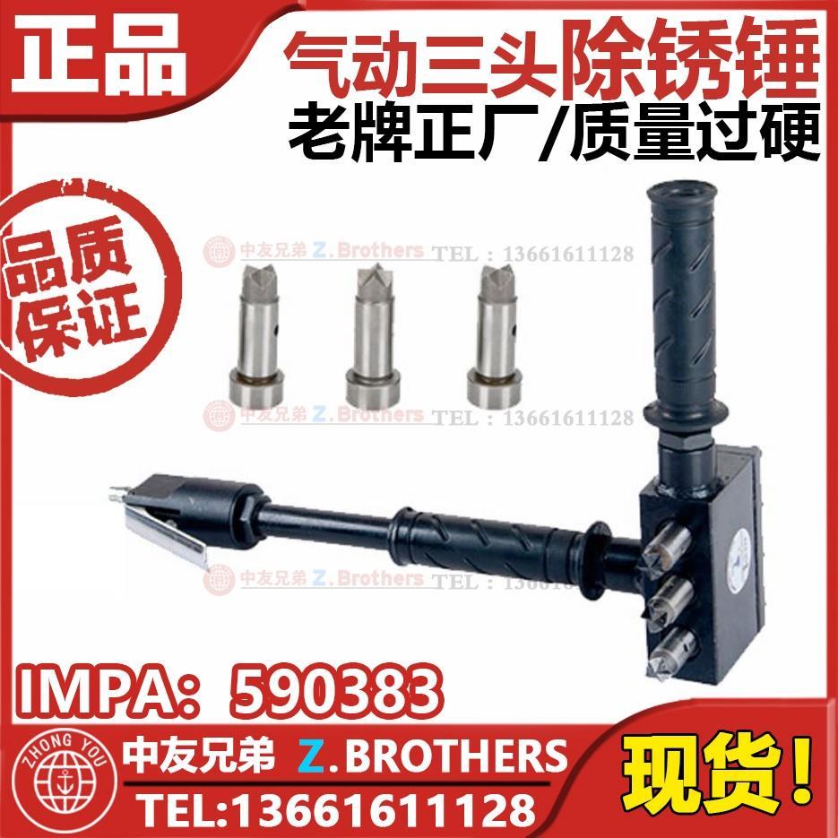 气动敲锈锤 船用气力风动三头除锈锤590383 MS-3NV SC-3 2 TD-03A