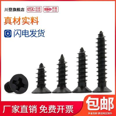 黑色十字沉头自攻螺丝KA碳钢平头电子螺钉M1M1.4M1.7M2M2.3M2.6M3